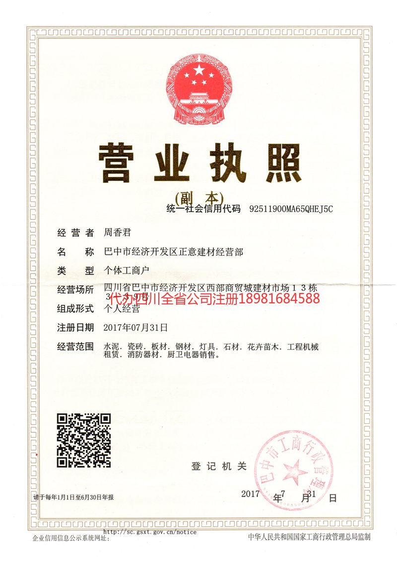 驻马店驻马店正意建材经营部