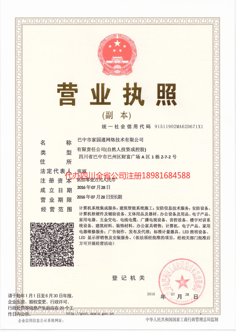 驻马店驻马店家园通网络技术有限公司