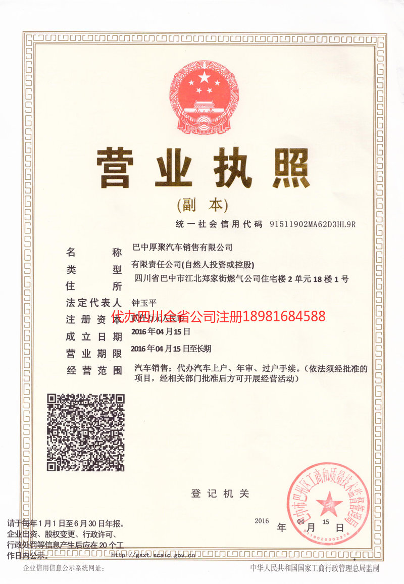 驻马店驻马店厚聚汽车销售有限公司