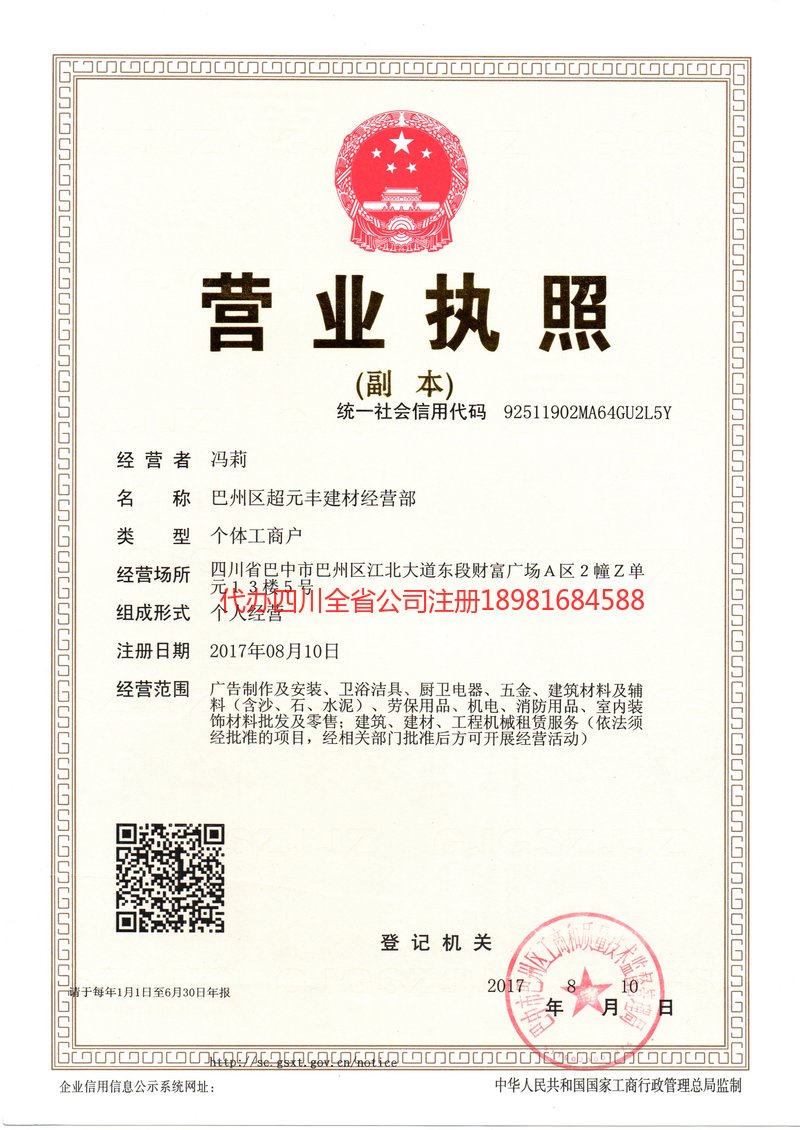 驻马店驻马店超元丰建材经营部