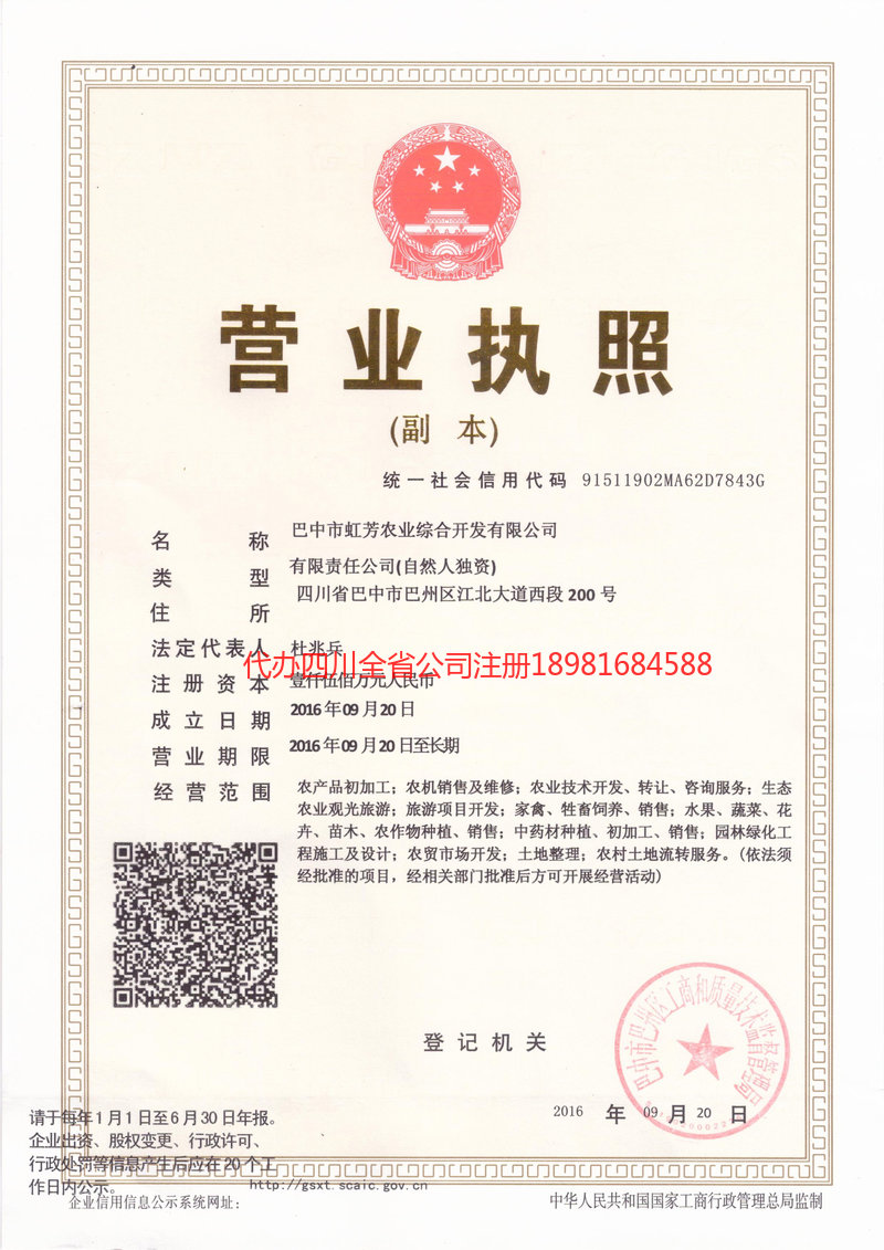 驻马店驻马店虹芳农业综合开发有限公司