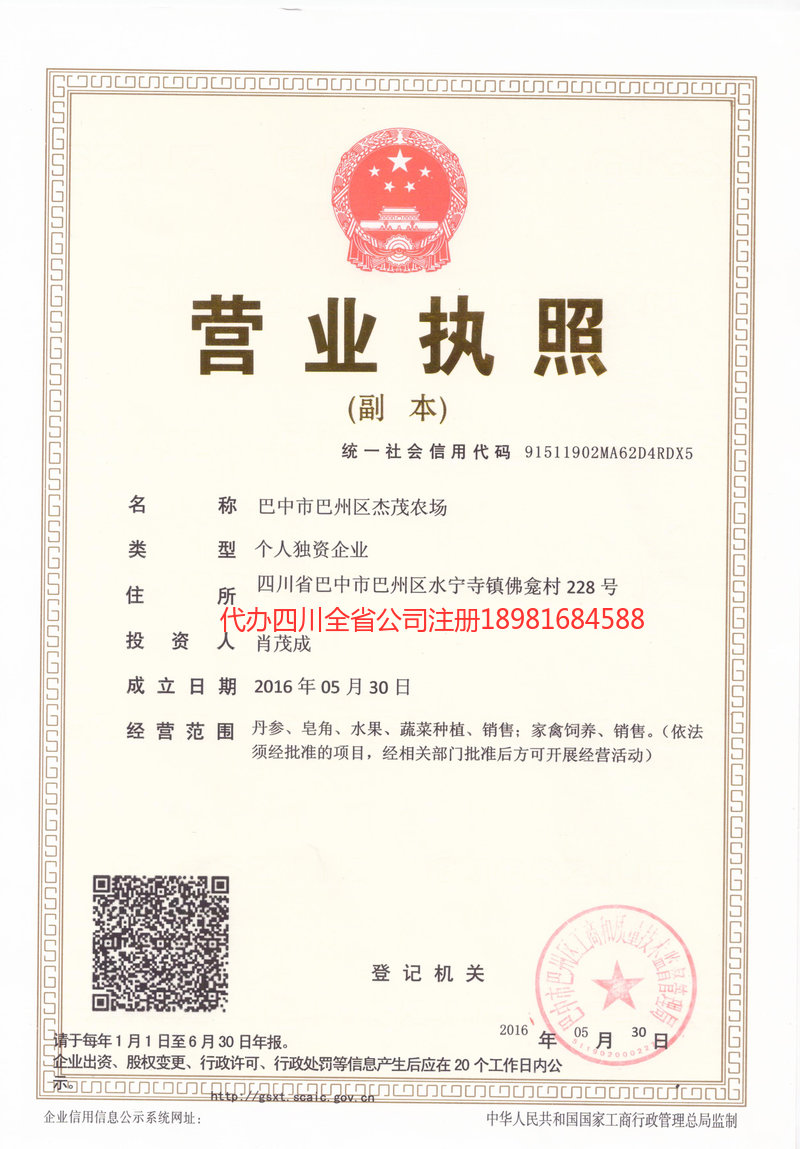 驻马店驻马店杰茂农场