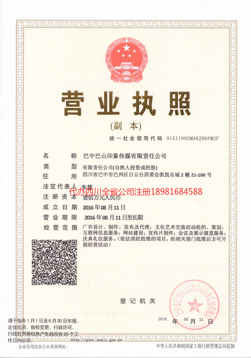 驻马店驻马店巴山印象传媒有限责任公司