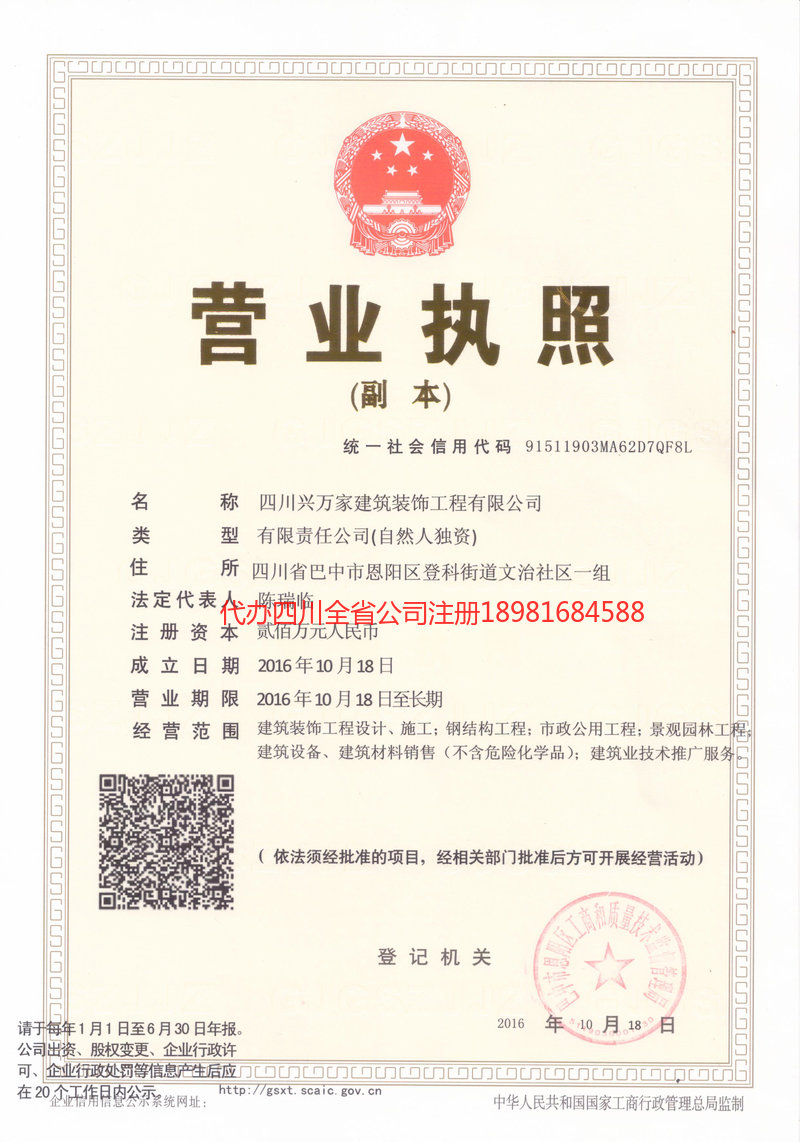 驻马店驻马店兴万家建筑装饰工程有限公司