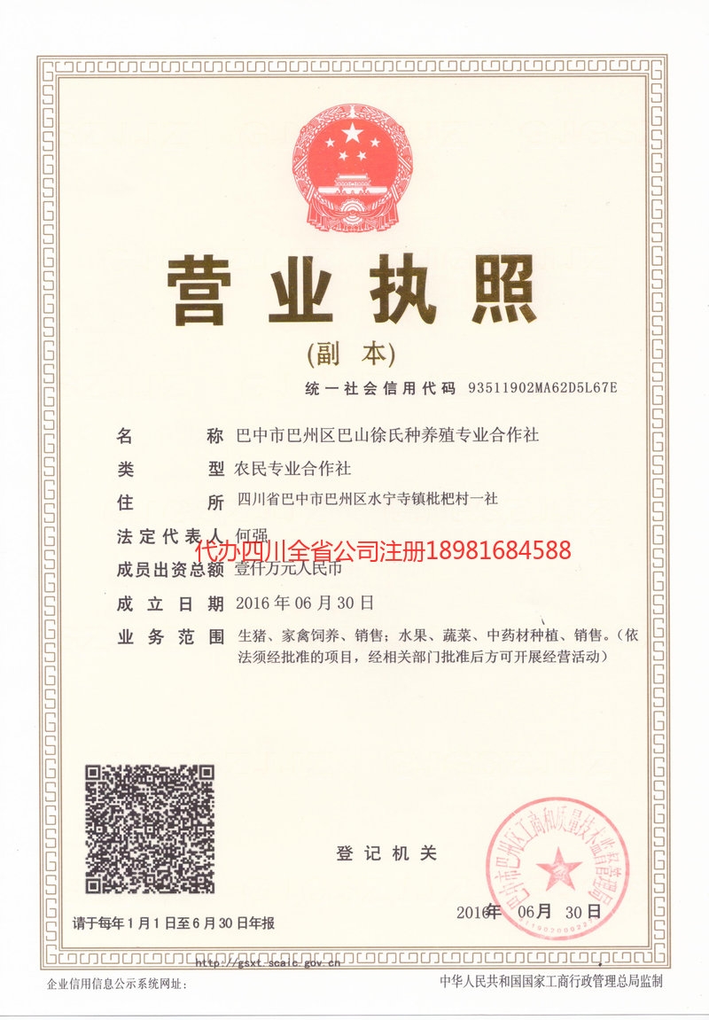 驻马店驻马店巴山徐氏种养殖专业合作社