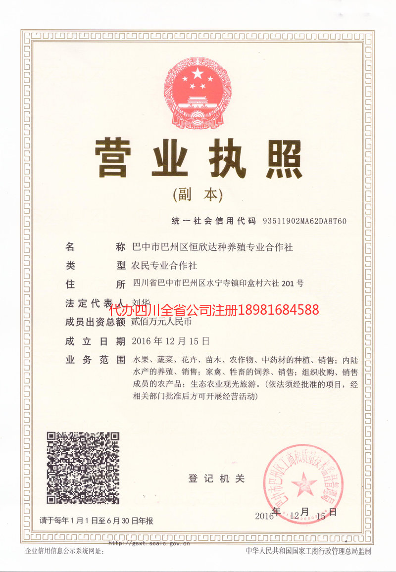 驻马店驻马店恒欣达种养殖专业合作社