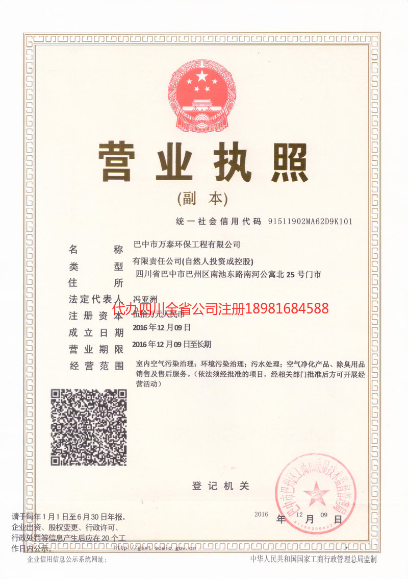 驻马店驻马店万泰环保工程有限公司