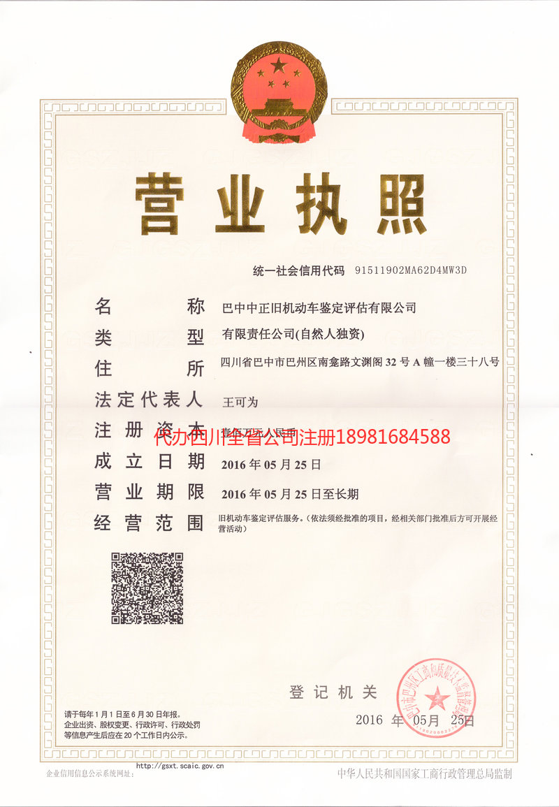 驻马店驻马店正旧机动车鉴定评估有限公司