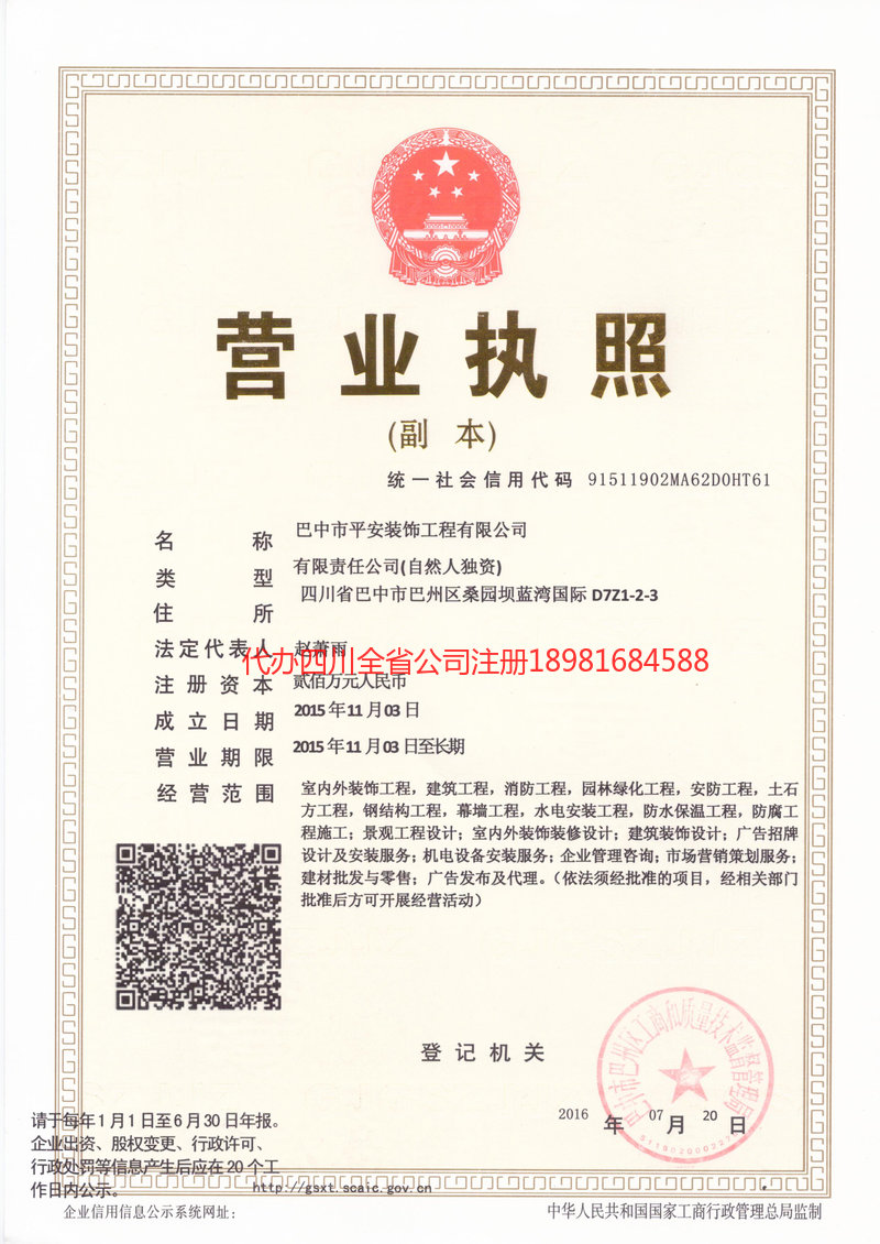 驻马店驻马店平安装饰工程有限公司