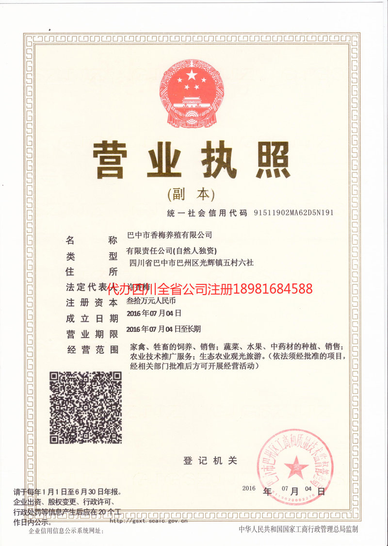 驻马店驻马店香梅养殖有限公司