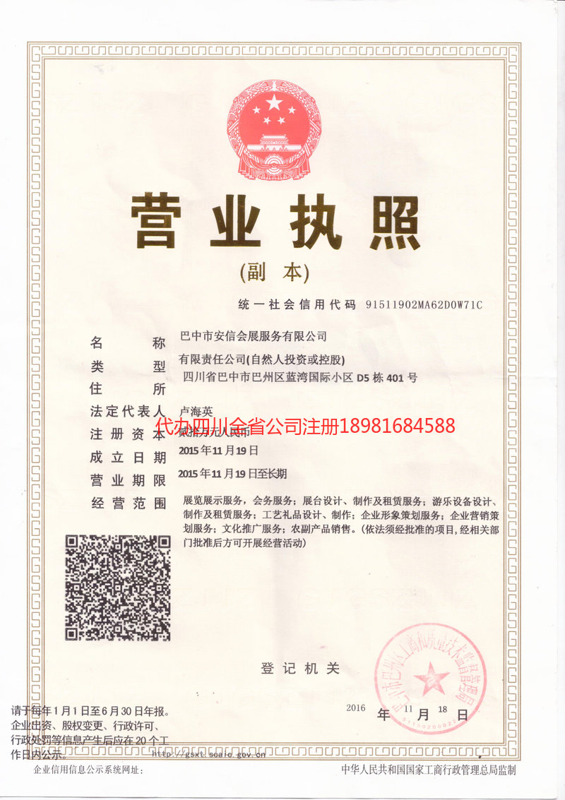 驻马店驻马店安信会展服务有限公司